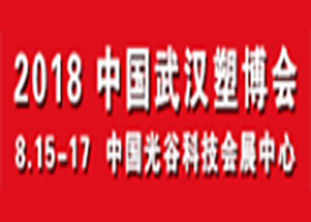 2018 SINO-PLAS