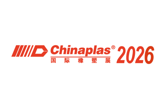 2026 国际橡塑展